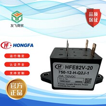 宏发HFE82V-20 750-12 24 H-Q2J-1直流继电器 负载450~1000VDC20A