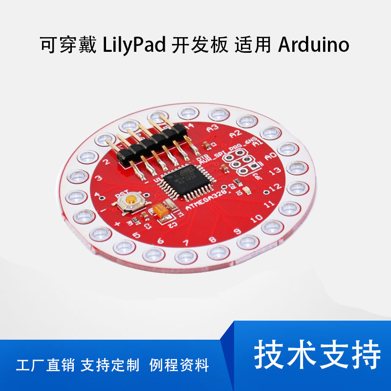 KEYES lilypad ATmega328主控板可穿戴式 适用arduino创客DIY配件