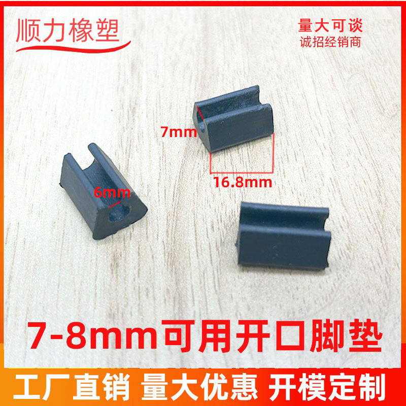 7-8MM开口脚垫 塑料坑垫 钢筋脚垫 塑料坑垫防滑桌椅脚垫 家具脚
