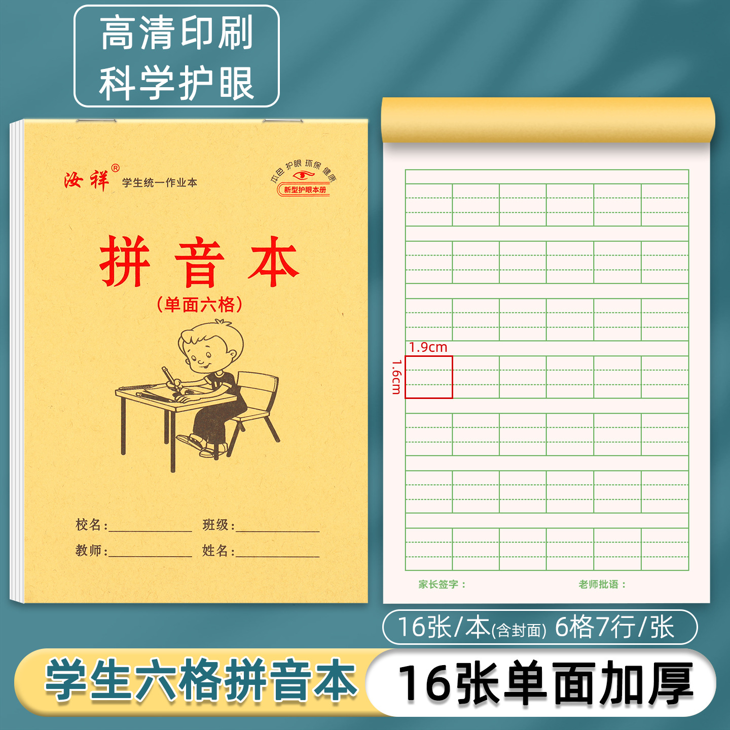 [Six-Grid Pinyin Book] 32K Kindergarten Kraft Paper 6-Grid Pinyin