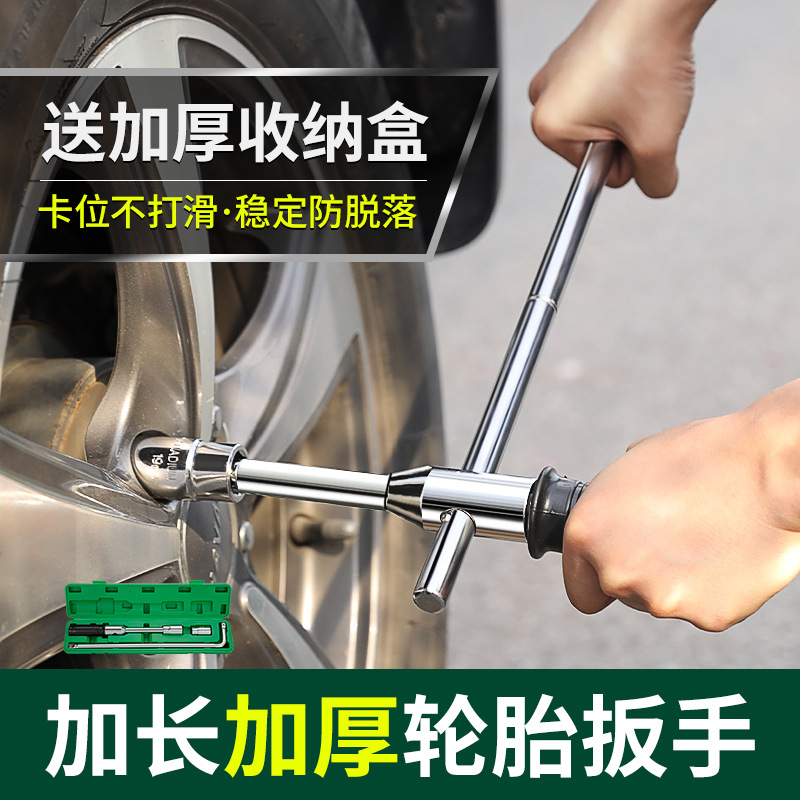 汽车轮胎扳手省力拆卸工具换胎十字架套筒套装拆胎换备胎车胎神器