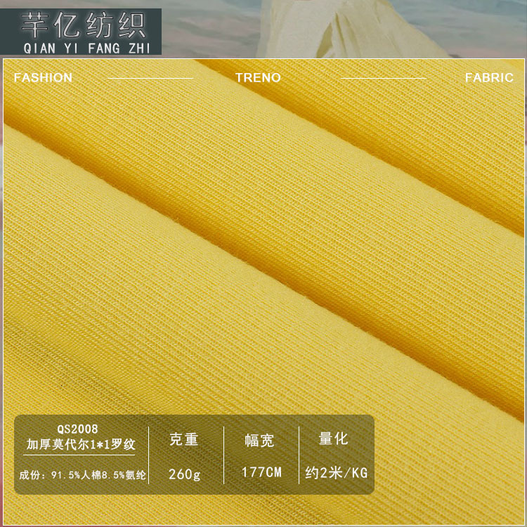 加厚莫代尔1*1罗纹布 260g人棉木代尔1*1罗纹布料 内衣打底衫面料