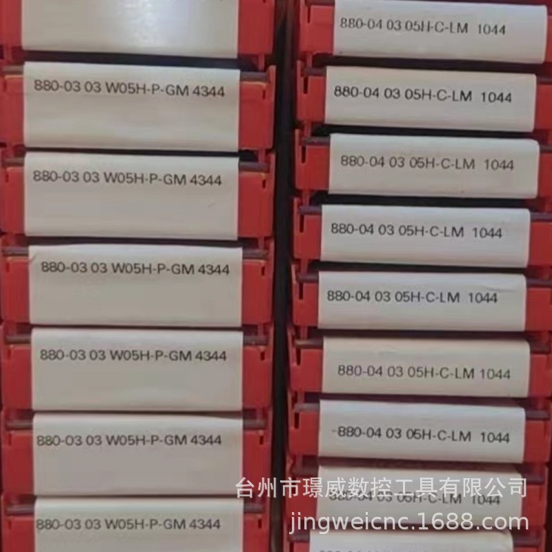 880-040305H-C-LM/880-040305H-C-GM 1044数控喷水U钻刀片
