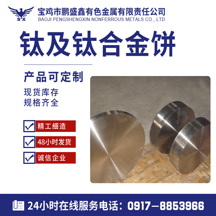 供应钛饼  钛棒 钛制品 钛合金棒 钛丝钛锭钛锻件加工规格多