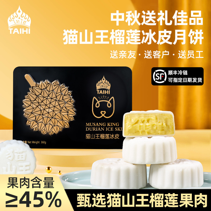 中秋月饼礼盒装猫山王榴莲冰皮月饼休闲糕点零食下午茶礼品批发|undefined