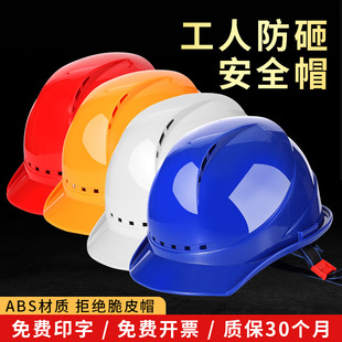 Factory Direct site helmet Y-type ABS construction helmet anti-smashing engineering construction helmet printable