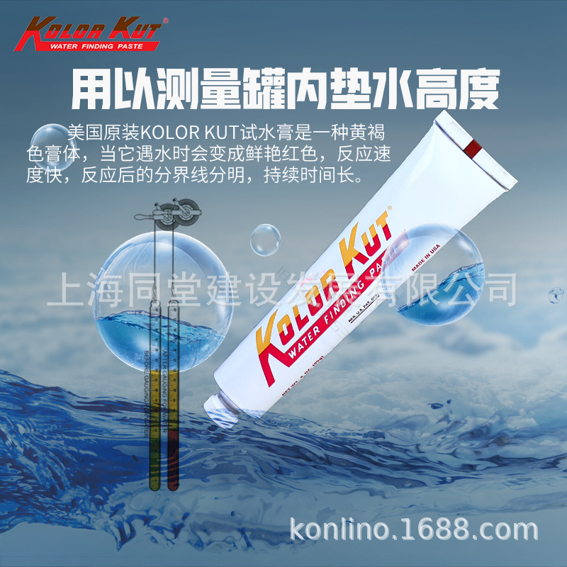 美国原装试水膏Kolor Kut 原油燃料油轮船舶测水试水膏有报关单