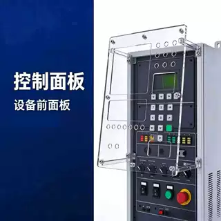 透明 PC 控制面板防护罩 机器设备操作前面板 电器控制柜来图定制