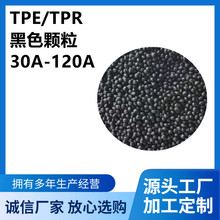 TPE注塑级本色黑色塑胶原料耐温耐磨吹塑级增强级tpe弹性体颗粒