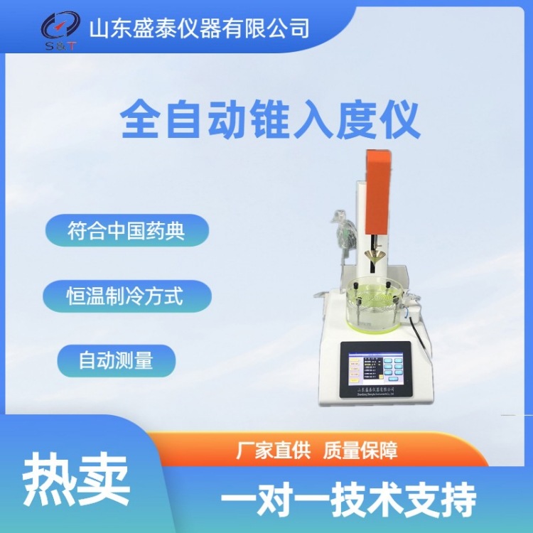 济南厂家直供触摸屏ST211B药典锥入度仪 全自动恒温锥入度测定仪