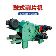 树墩树桩切片粉碎机218型全套鼓式削片机自动上料竹子枝条打片机