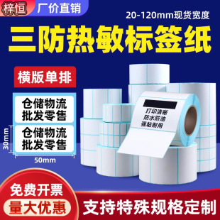 Three-Proof Thermal Paper 100X100*150*500 Sheets Full Box Thermal Label Printing Paper Full Box Self-Adhesive Stickers