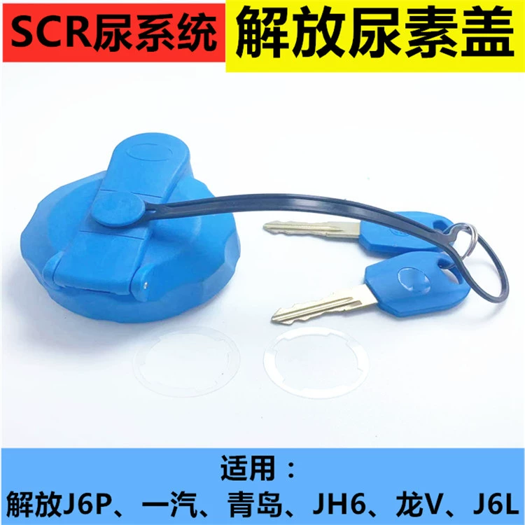 Liberation J6P JH6 маленький J6J7 пневматический чехол из мочевины с замком общий Chenglong vyiqi Qingdao hanv герметичный J6F J6L