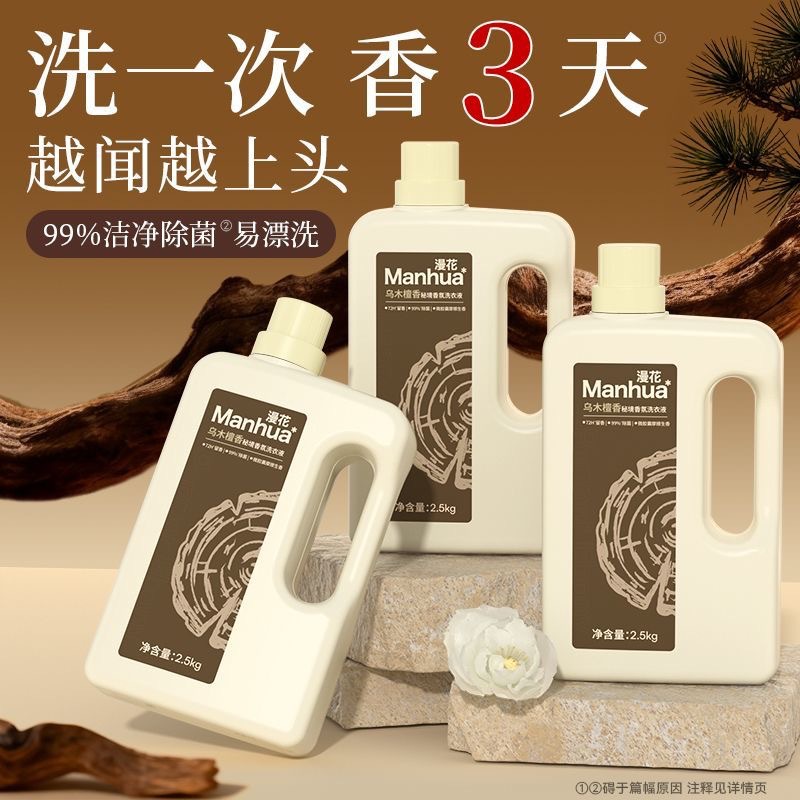 Manhua Fragrance Laundry Detergent Home 2.5kg Pack Deep Cleansing Long-Lasting Fragrance Clothing Laundry Soap Wholesale Delivery