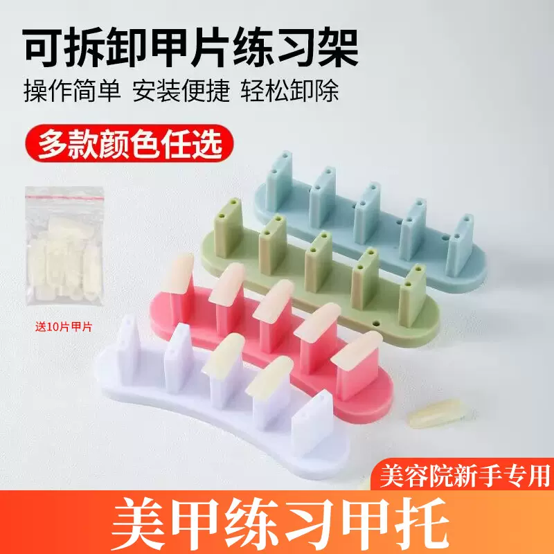 美甲甲托底座假指甲固定支架粘土套装练习架初学者甲片拖展示工具