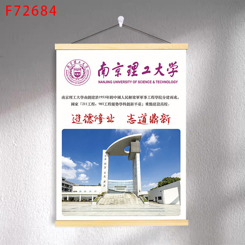 F7-22 nanjing university of science and technology / 30*40 (solid wood strips + hanging cloth shaft + lanyard)