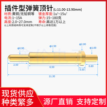 ֱ�N������11-13.9mm僽��S�~1A��늶�λ����yԇ̽�pogopin