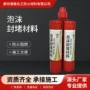 弹性消防多用途封堵密封胶