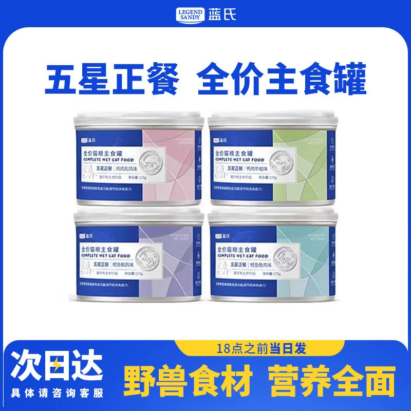 Бесплатная доставка Консервированный пятизвездочный ужин Консервированный кошачий Закуски Консервированный синий куриный голубь 170 г 6 банок оптом