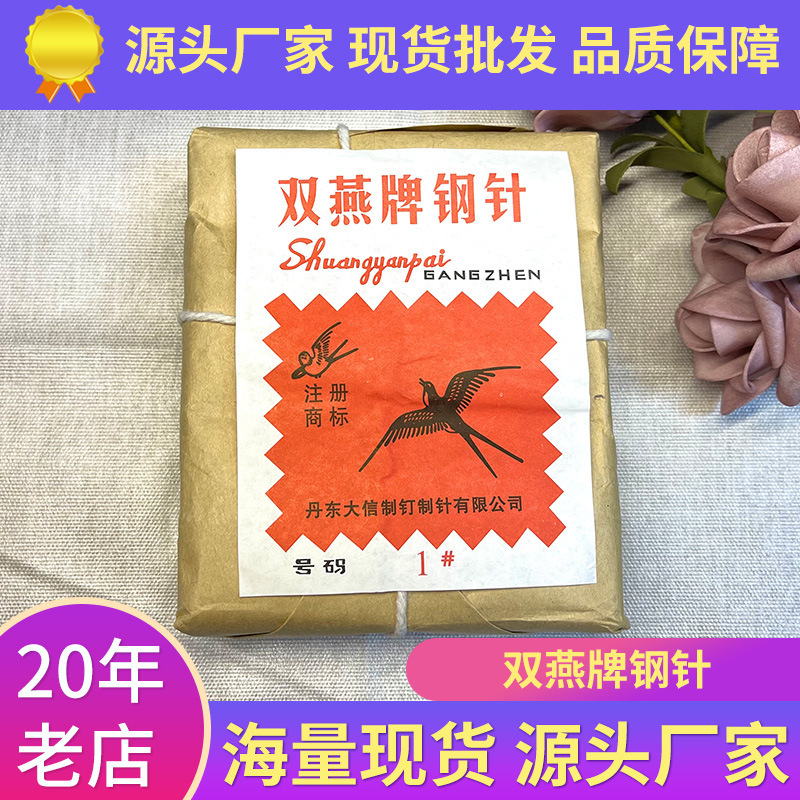 Factory spot double swallow steel needle paper bag home sewing quilt needle stainless steel hand sewing needle paper bag Aluminum plastic packaging
