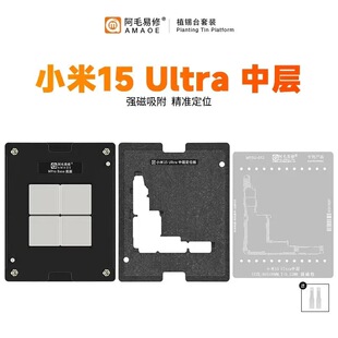 AMAOE����;BGAֲ�aģ�����xiaomi15urtra�Ќ��a�С������S��