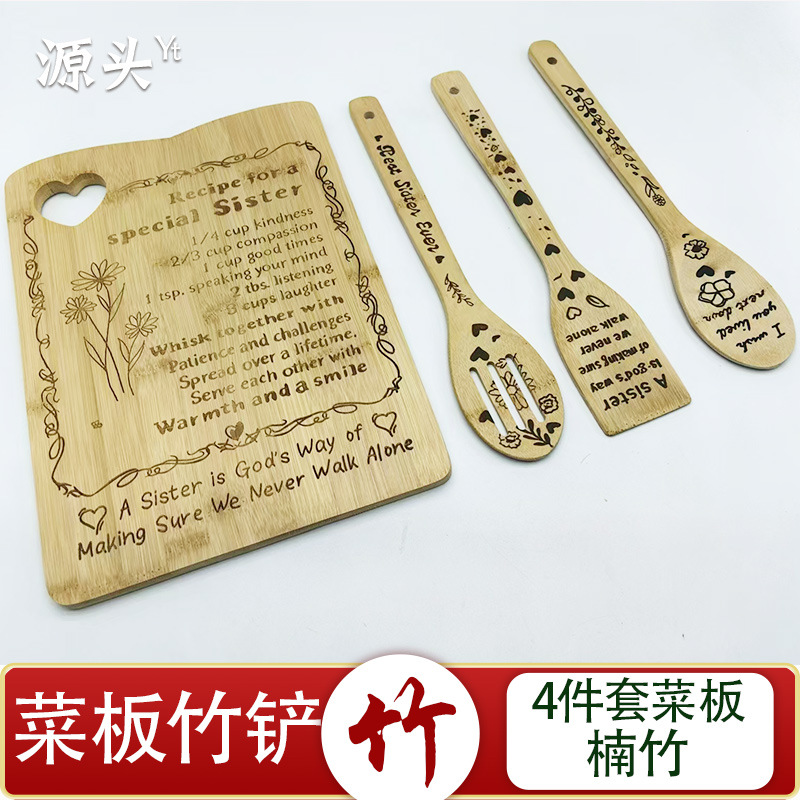 跨境创意竹制爱心砧板套装激光雕刻竹铲厨房用品套装砧板套装礼品