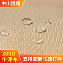 300D牛津布面料布匹防水涂层箱包手袋面料雨衣帐篷布料厂家批发