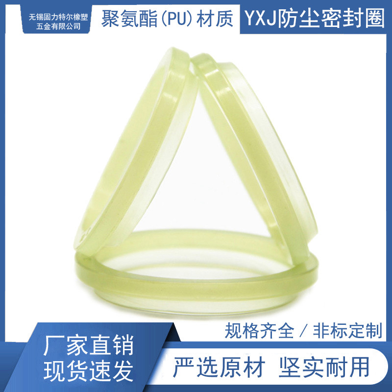 YXJ防尘密封圈聚氨酯材质J型无骨架防尘圈液压油缸活塞杆油封件