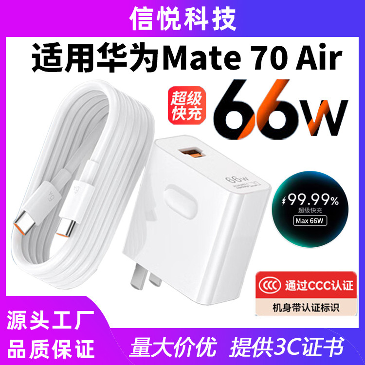 Suitable for Huawei Mate70 Air Dual-Port Fast Charging 66W Charger Mate70/60Pro/Nova13 Flash Charging Head Suitable for Huawei Mate70 Air Dual-Port Fast Charging 66W Charger Mate70/60Pro/Nova13 Flash Charging Head