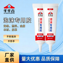 泡沫珍珠棉专用胶海绵泡棉胶水粘接epe透明软胶eva广告板木板2027