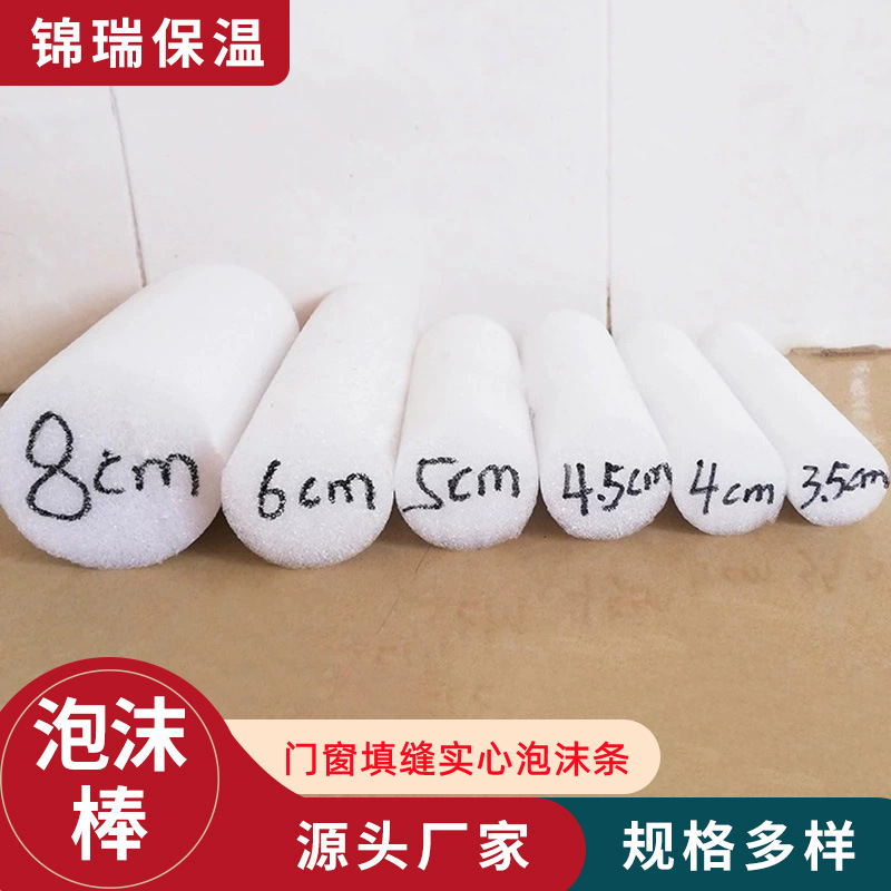 批发泡沫棒门窗填缝实心泡沫条嵌缝圆柱形海绵条快递泡沫填充条