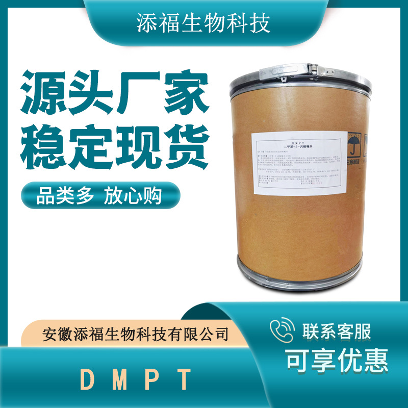 DMPT 食品级二甲基-β-丙酸噻亭 水产诱食剂 钓鱼饵料 现货供应