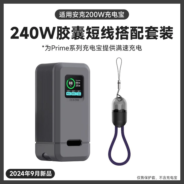 Capsule, 200W, 240W