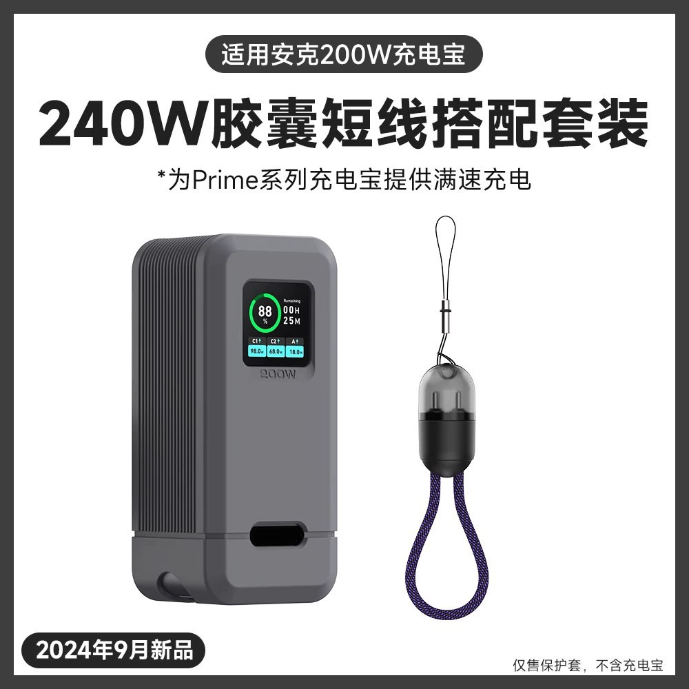 Силиконовый защитный чехол для зарядки, 250W/200W, защита от падений