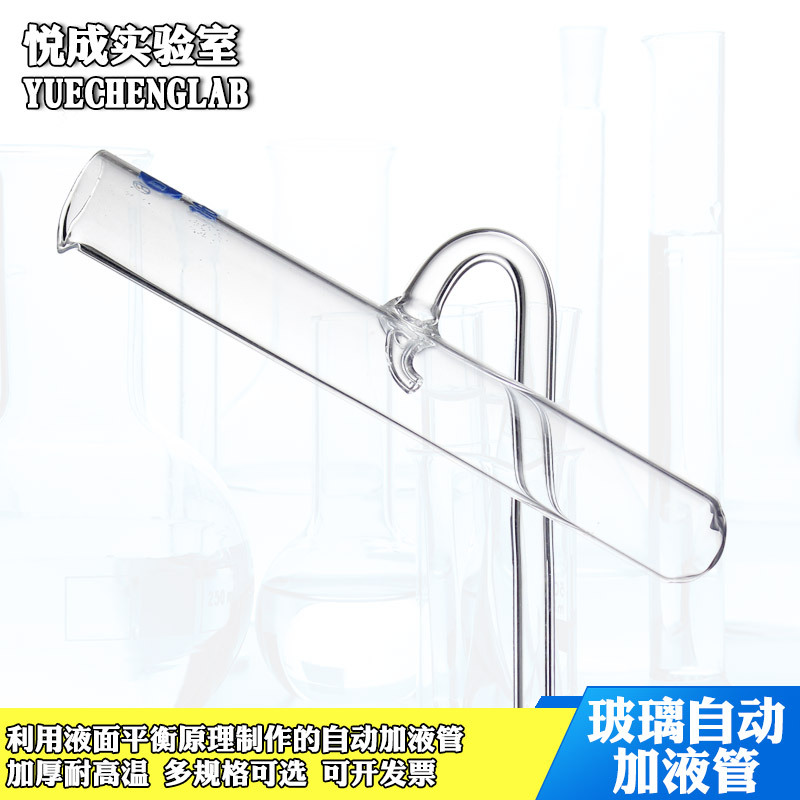 实验室玻璃自动加液管5/10/15/20/25/50ml加液管玻璃自动加液器