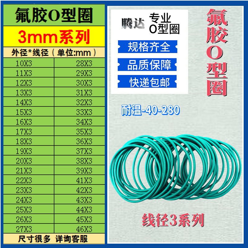 线径3mm氟胶圈 耐油臭氧氟胶圈 密封氟胶圈 氟胶密封圈 优惠