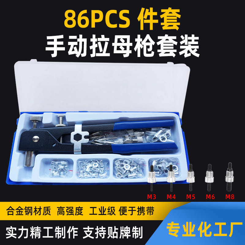 工厂重型单把手动铆螺母枪手动拉母枪拉帽枪86件套装106套套装