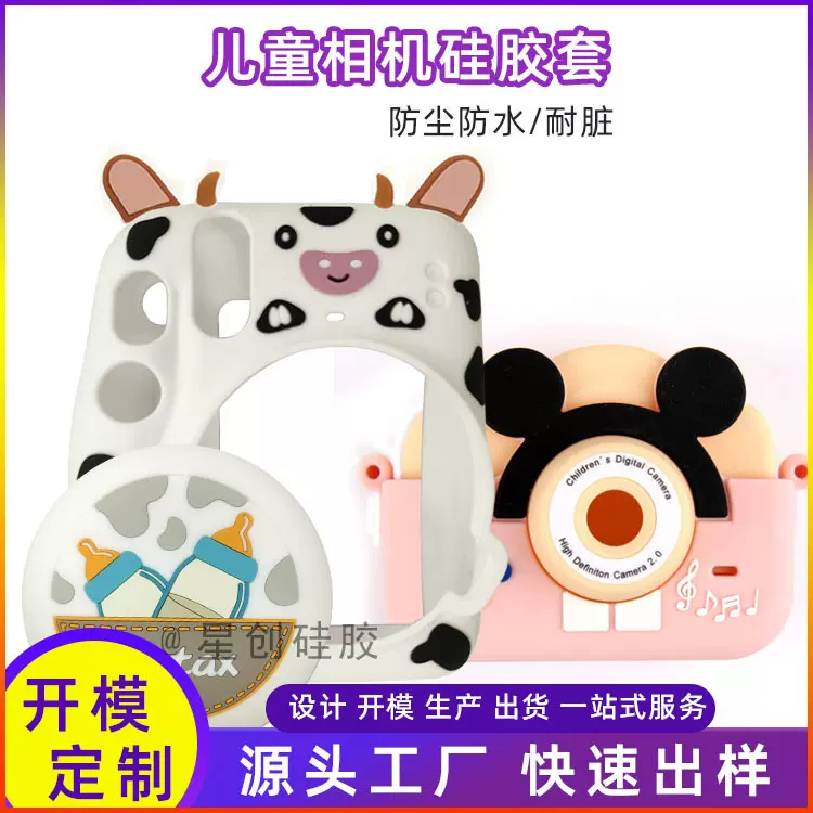开模定制儿童相机硅胶套卡通数码单反防水套多色滴胶软胶保护套
