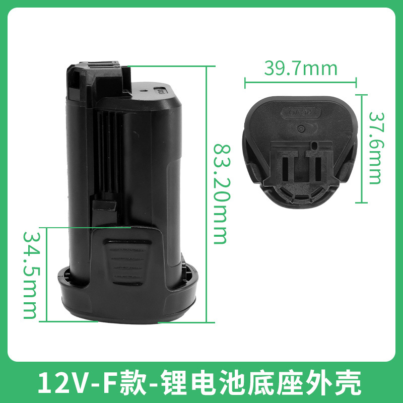 12V16.8V25V电钻电池外壳锂电充电手枪钻电动工具螺丝刀配件套子|undefined