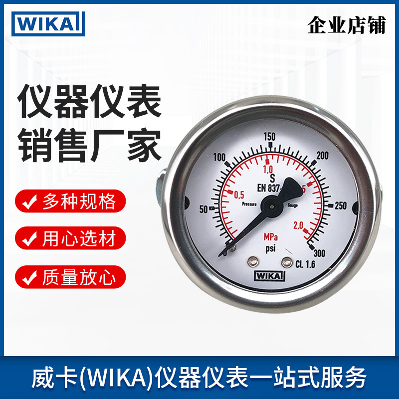 威卡wika不锈钢压力表 轴向、径向波登管压力表  EN837-1