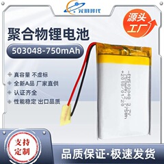 ポリマーリチウム電池 503048-750mAh Bluetooth ヘッドセットスマートスピーカーワイヤレスマイクリチウム電池バッチ