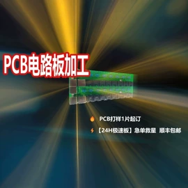 PCB电路板;电子焊接加工;覆铜板材料