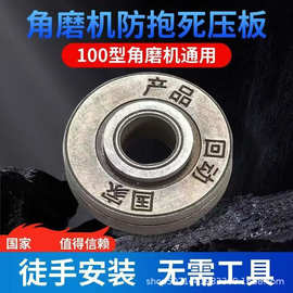 新款角磨机专用防爆死压板 通用扳手高硬度配件板高硬度耐磨防刮