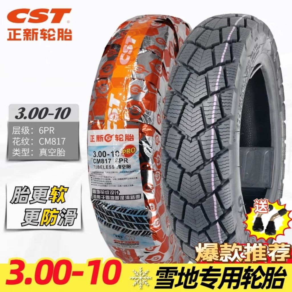 Zhengxin Snow Tire 3.00/4.00/4.50-10 Vacuum Tire Electric Tire Anti-skid Electric Tricycle Tire