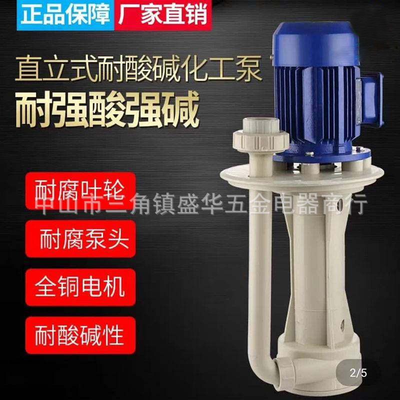 塑料PP液下泵立式耐酸碱槽内泵化工冷却脱硫泵喷淋塔循环水泵防腐