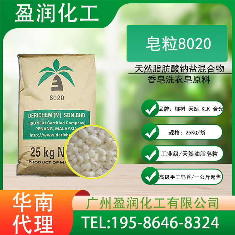 马来椰树皂粒8020DIY手工皂香皂高脂肪酸植物香皂洗面皂专用皂粒