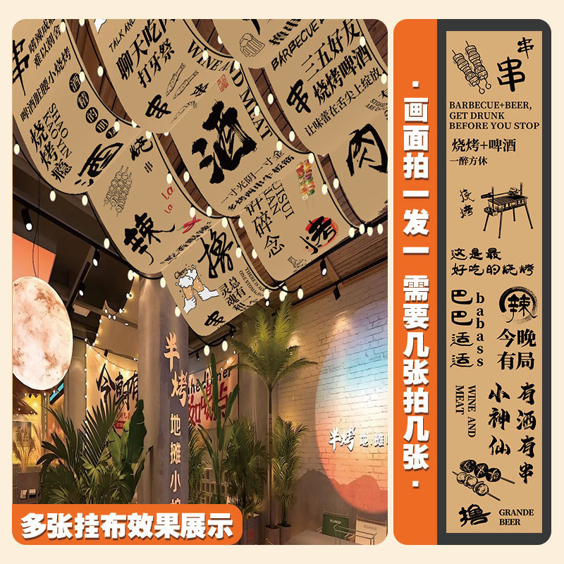 火锅店天花板吊顶挂布天幕室内毛笔字网红墙布悬挂装饰氛围背景布|undefined