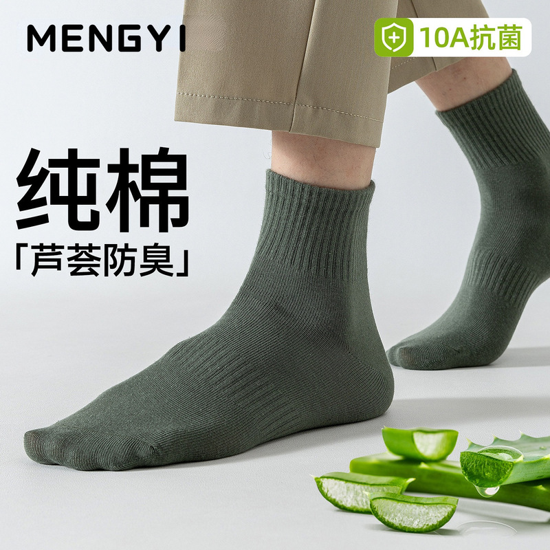 Zhuji Socks Men's Solid Color Cotton Socks with Aloe Vera Essential Oil 10A Antibacterial and Deodorant Short Socks Summer Thin Men's Socks Wholesale