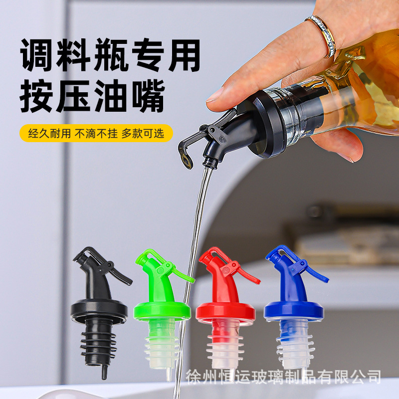 本色油嘴油壶盖子塑料油瓶嘴防漏彩色油嘴厨房酱油醋瓶塞子倒油器