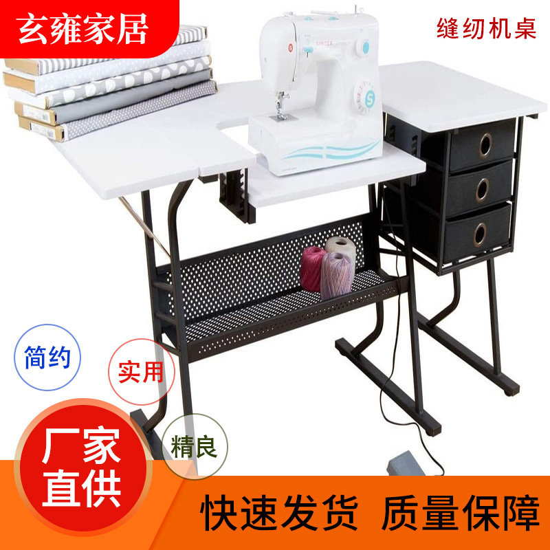 厂家直供家用缝纫台缝纫机桌裁剪桌通用工作台多功能家具台式